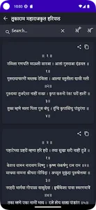 Haripath हरिपाठ Guruparampara screenshot 1