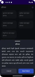 Haripath हरिपाठ Guruparampara screenshot 2