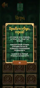 Карточки Биозащиты screenshot 2