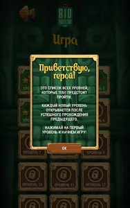 Карточки Биозащиты screenshot 7