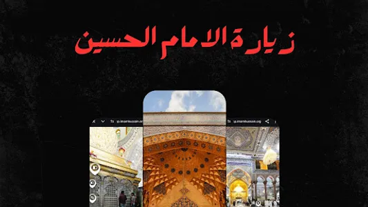 زيارة الامام الحسين ع screenshot 0