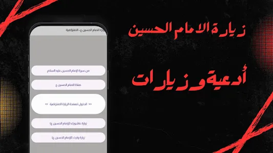 زيارة الامام الحسين ع screenshot 1