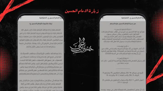 زيارة الامام الحسين ع screenshot 2