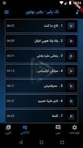 اختر أفضل الأغاني العربية بدون screenshot 11