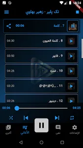 اختر أفضل الأغاني العربية بدون screenshot 14