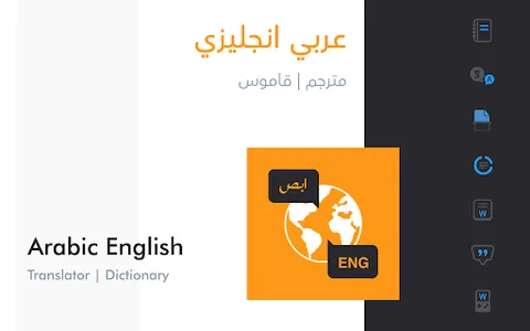 Arabic English Translator screenshot 8