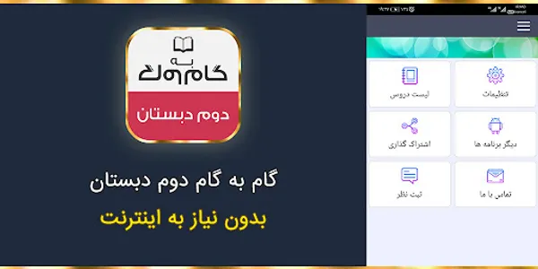 گام به گام دوم دبستان screenshot 8
