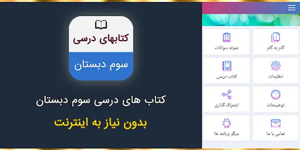 کتاب های درسی سوم دبستان screenshot 0