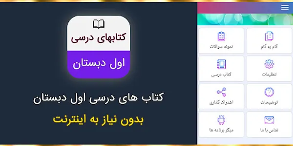 کتاب های درسی اول دبستان screenshot 5