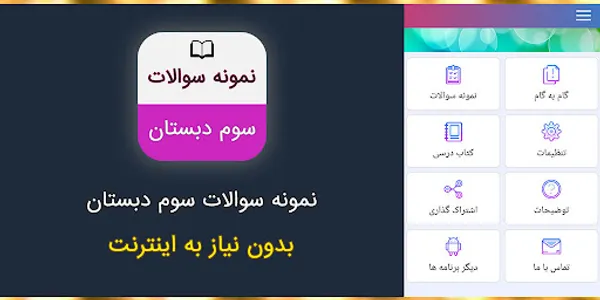 نمونه سوالات امتحان سوم دبستان screenshot 0