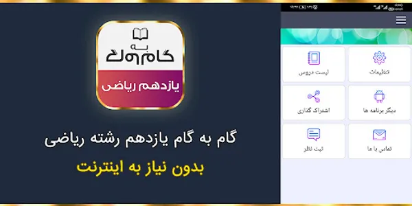 گام به گام یازدهم رشته ریاضی screenshot 4