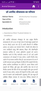 Dr. Arvind LIC screenshot 0