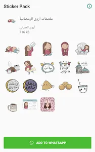Arwa Ramadan Stickers screenshot 0