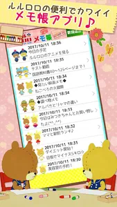 メモ帳 - がんばれ!ルルロロ screenshot 0