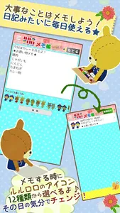 メモ帳 - がんばれ!ルルロロ screenshot 3