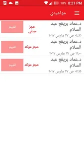 منشآت الصاعدى الطبية screenshot 4