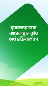 iFarmer Sofol | আই-ফার্মার সফল screenshot 0