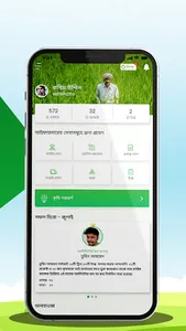 iFarmer Sofol | আই-ফার্মার সফল screenshot 1