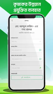 iFarmer Sofol | আই-ফার্মার সফল screenshot 4