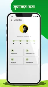 iFarmer Sofol | আই-ফার্মার সফল screenshot 5