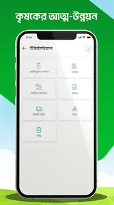 iFarmer Sofol | আই-ফার্মার সফল screenshot 6