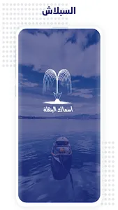 أسماك البنقلة - مقدم خدمة screenshot 0