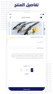 أسماك البنقلة - مقدم خدمة screenshot 3
