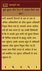 RTI in Hindi ( सुचना का अधिकार screenshot 6