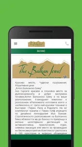 Хотел Балканско Бижу screenshot 0