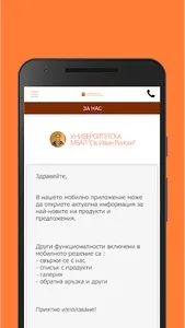 УМБАЛ Св. Иван Рилски screenshot 1