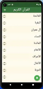 Quran القرآن الكريم screenshot 1