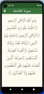 Quran القرآن الكريم screenshot 2