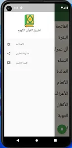Quran القرآن الكريم screenshot 3