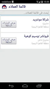 Atco Pharma Visits screenshot 2