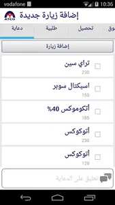 Atco Pharma Visits screenshot 3
