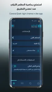 Atheer Radio | أثير الإذاعة screenshot 0