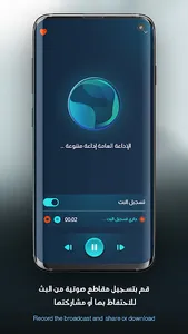 Atheer Radio | أثير الإذاعة screenshot 1