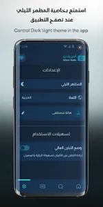 Atheer Radio | أثير الإذاعة screenshot 12