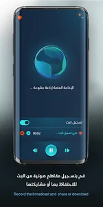 Atheer Radio | أثير الإذاعة screenshot 13