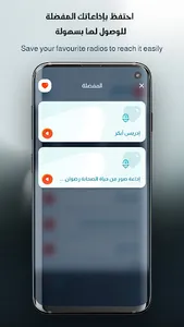 Atheer Radio | أثير الإذاعة screenshot 2