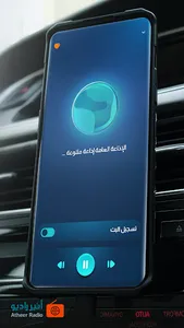 Atheer Radio | أثير الإذاعة screenshot 5