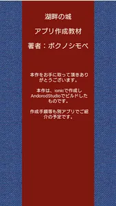 湖畔の城 screenshot 0