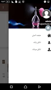 عطر و ادکلن screenshot 2