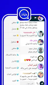 وتس الازرق اتنفس هواك screenshot 2