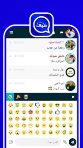 وتس الازرق اتنفس هواك screenshot 3