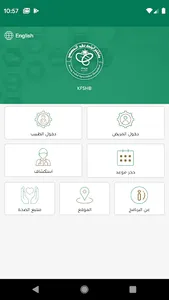 King Fahd Spe. Hosp. Buraydah screenshot 0
