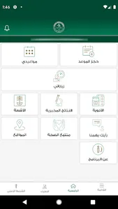 King Fahd Spe. Hosp. Buraydah screenshot 4