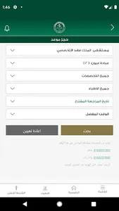 King Fahd Spe. Hosp. Buraydah screenshot 5