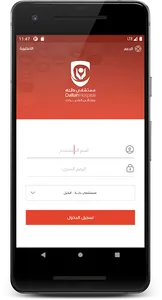 Dallah Health Staff موظفي دلة  screenshot 0
