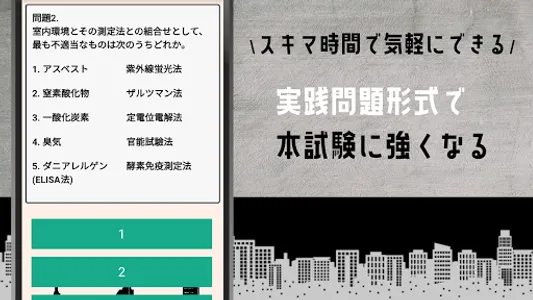 ビル管理試験2023 建築物環境衛生管理技術者試験対策アプリ screenshot 3